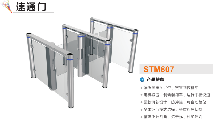 甘孜县速通门STM807